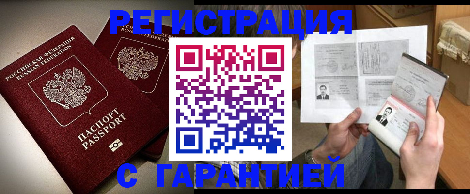 временная регистрация для всех в Чечне