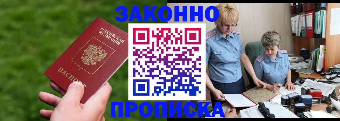 прописка законно в Чечне