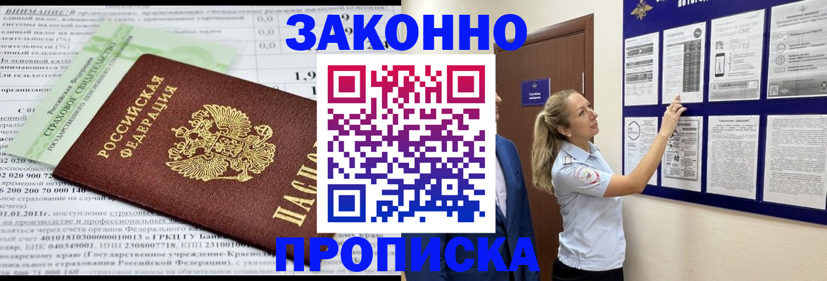 прописка регистрация в Чечне